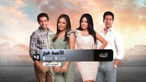 تابعوا أولى حلقات الموسم الأول من #الآنسة_فرح   الليلة 8 مساءً بتوقيت السعودية على MBC4