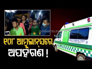 Tải video: Ambulance Staff Detained For Abducting Patient, Relatives In Bhadrak