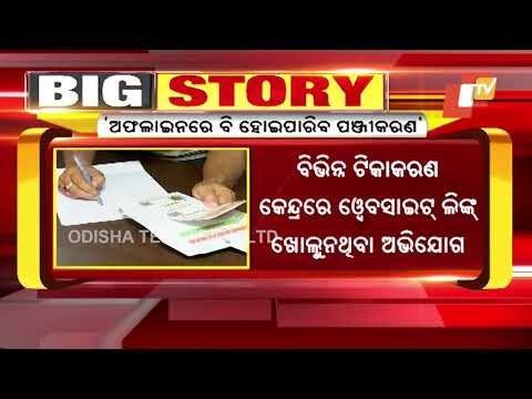 Offline Registration Of Senior Citizens For Vaccination Will Be Allowed