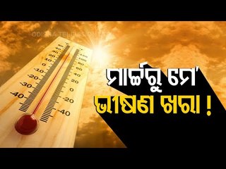 Summer Alert! Odisha To Sizzle Till May As Temperature Will Rise Above Normal