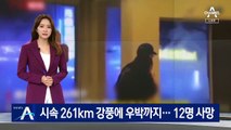 시속 261km 강풍에 우박까지…중국서 12명 사망