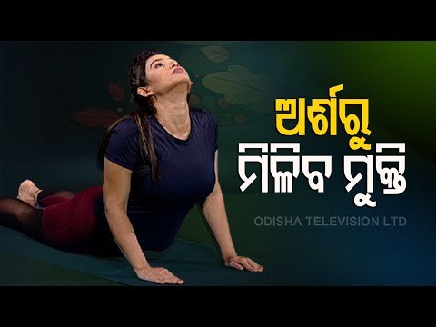 Roga Pain Yoga- Asanas To Prevent Hemorrhoids (Piles)
