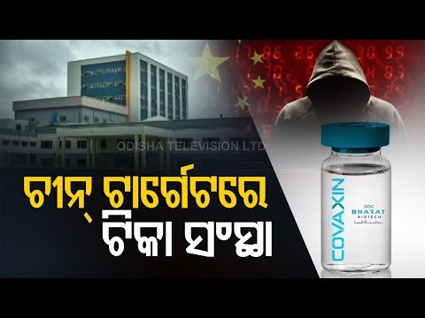 China Hackers Target India’s Serum Institute, Bharat Biotech