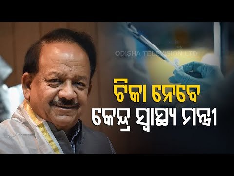 Union Health Minister Harsh Vardhan, SC Judges To Get #COVID19 Vaccine Today