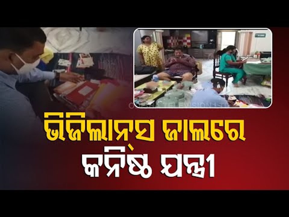 Vigilance Raids Properties Of Rayagada Block Office JE On DA Charges