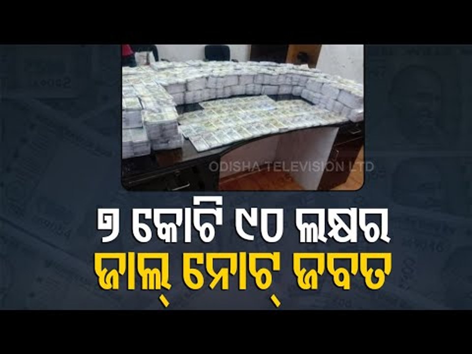 Fake Notes Worth Rs 7.9 Crore Seized In Odisha, 3 Detained