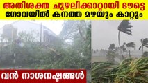 Cyclone Tauktae updates  Very heavy rains likely in parts of Konkan, Mumbai