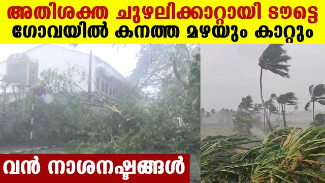 Cyclone Tauktae updates Very heavy rains likely in parts of Konkan, Mumbai