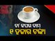 Kolkata Tea Seller Sells Tea Cup For Rs 1000