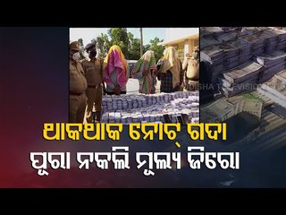 Updates On Seizure Of Conterfeit Currency Notes From Koraput