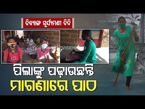 Differently Abled Girl In Udala Imparts Free Education To School Students