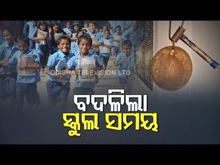 BREAKING-Odisha School Timings Revised Again, Get Details