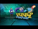 Senior Citizens Make Beeline To Take Vaccine Jab In Odisha-OTV Discussion