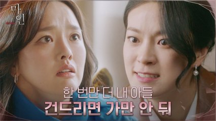 "에이스였다면서요?" 정현준 친모 옥자연, 지원맘의 과거사로 살벌한 협박!