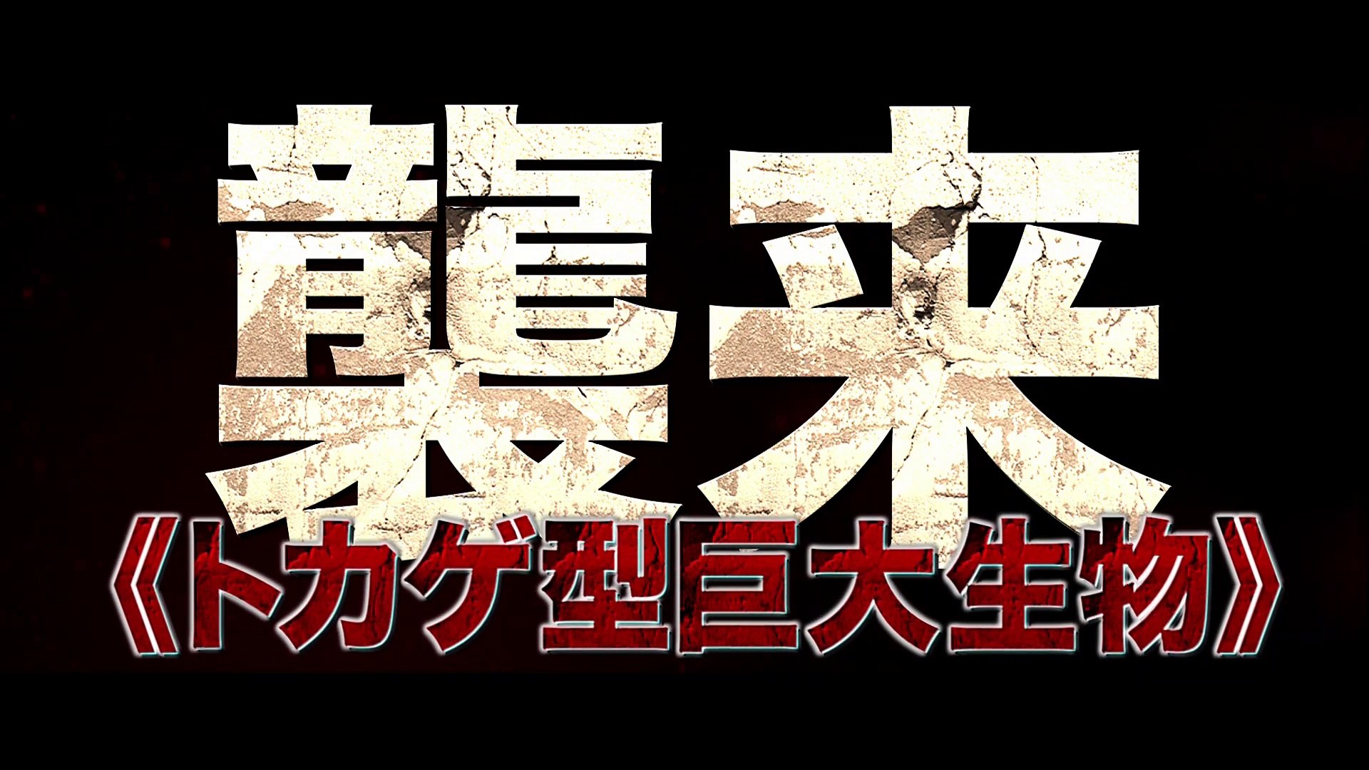 映画 ロード オブ モンスターズ 地上最大の決戦 動画 Dailymotion