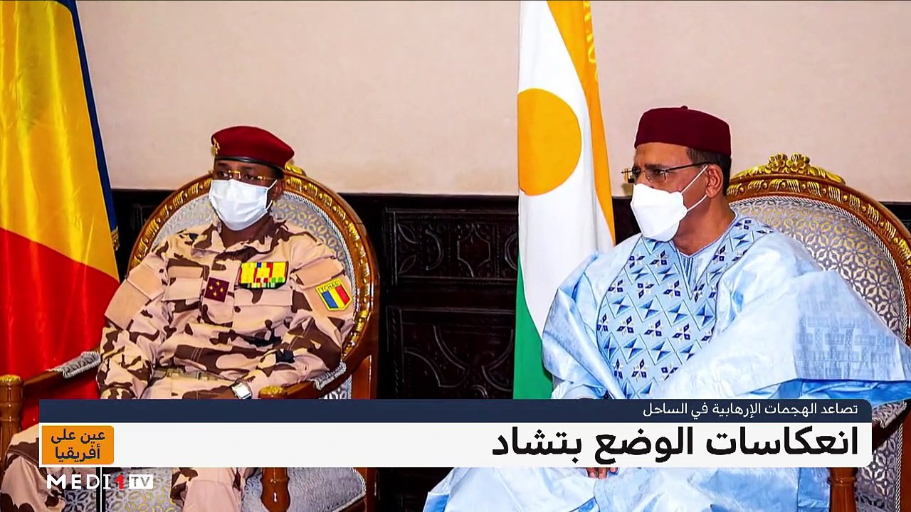 عين على إفريقيا .. تصاعد الهجمات الإرهابية في الساحل - 16/05/2021