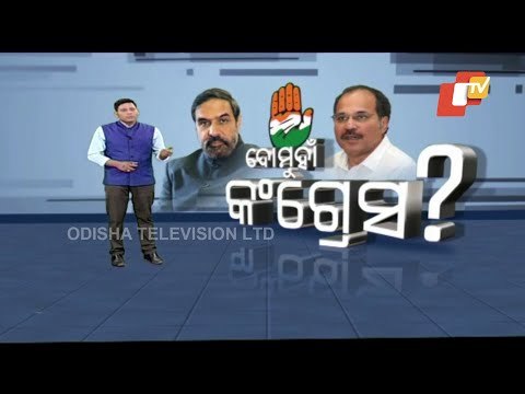 Khabar Jabar | Congress Faces Internal Conflict In West Bengal
