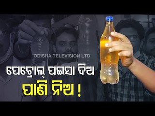 Download Video: Adulterated Fuel At Baramunda Petrol Pump In Bhubaneswar | People Create Ruckus