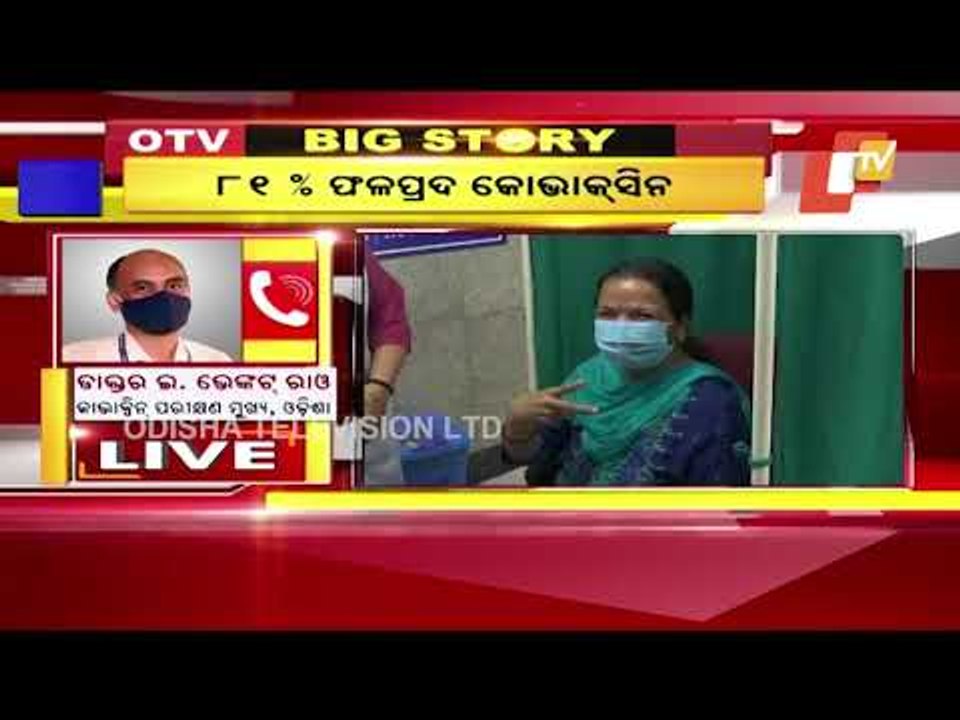 Covaxin Shows 81 Percent Efficacy In Phase 3 Clinical Trial | Bharat Biotech