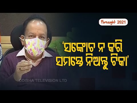 Foresight 2021 | Health Minister Harsh Vardhan Appeals People To Take Covid-19 Vaccine