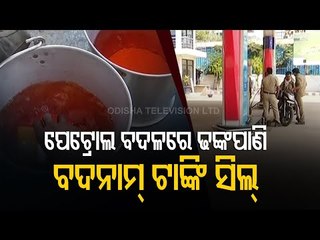 Water In Petrol In Bhubaneswar Filling Station  | Scientific Team On Spot For Inspection
