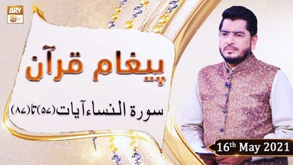 Paigham e Quran - Host: Muhammad Raees Ahmed - 16th April 2021 - ARY Qtv