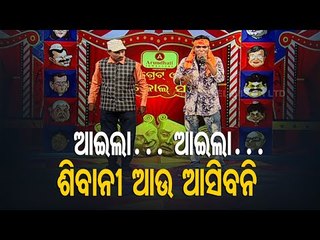 The Great Odisha Political Circus | Khandagiri Mela | Comedy