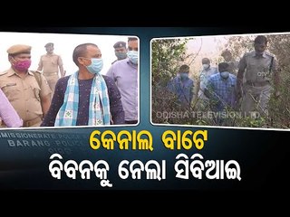 Tải video: Anjana Mishra Gang-Rape | CBI To Interrogate Main Accused After  He Recreates Crime Scene