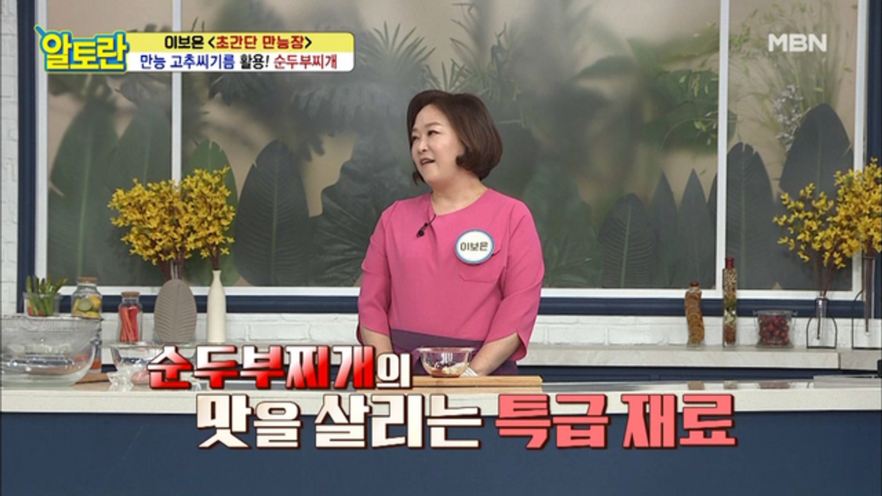 [순두부찌개] 깊은 맛 백배 살리는 특급 양념 재료는?