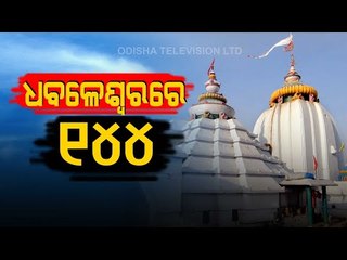 Section 144 Imposed At Dhabaleswar Pitha On The Occasion Of Jagara