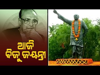 BJD Celebrates 105th Birth Anniversary Of Former CM Biju Patnaik Today