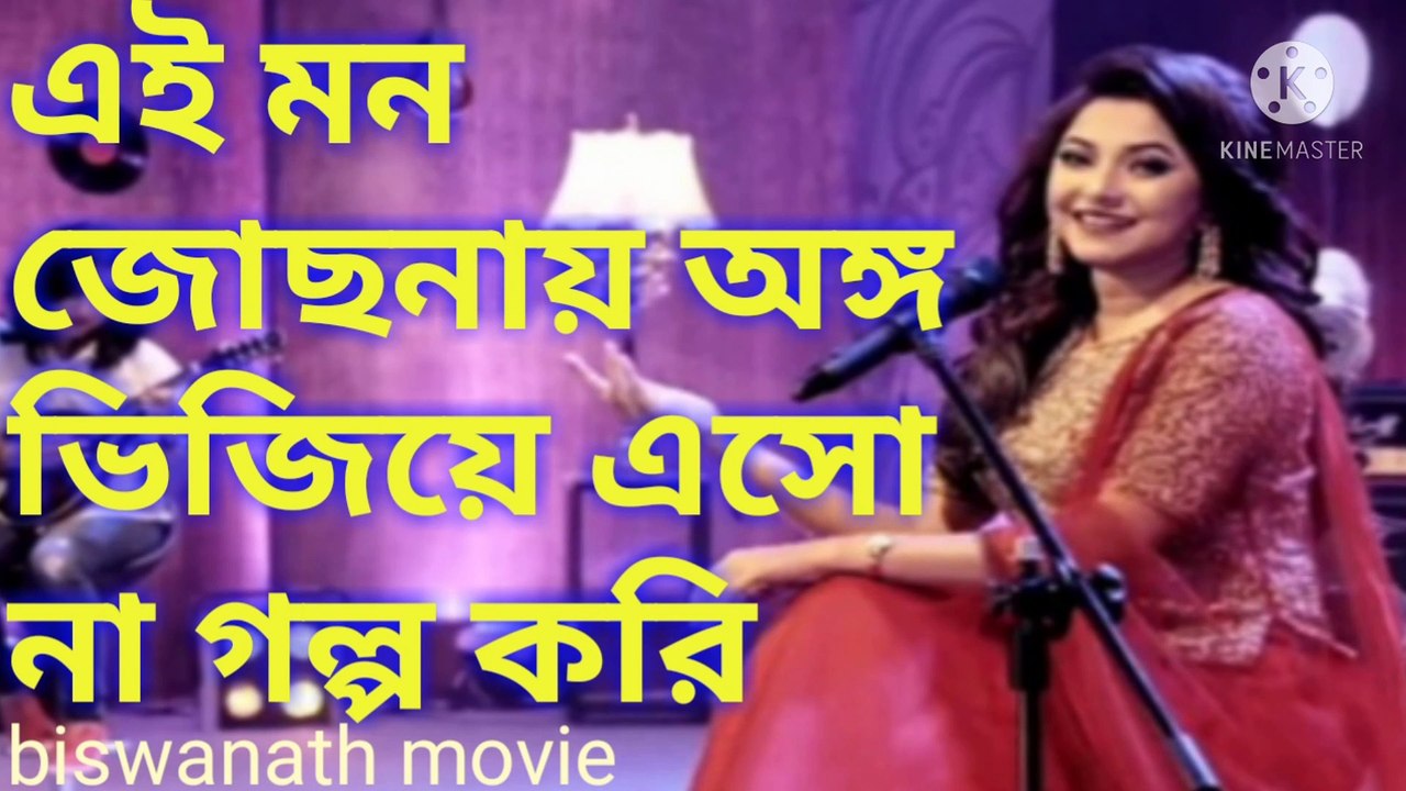 এই মন জোছনায় অঙ্গ ভিজিয়ে এসো না গল্প করি || Bengali song || Bengali super song || Bengali old hit song