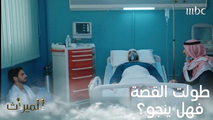غيبوبة فهد طولت والكل ما راح يرتاح وما وما في حكي غير صوت القلق