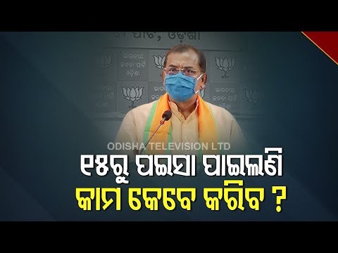 Odisha Govt Denying Central Welfare Schemes To People, It Is A Failure Of Panchayati Raj System
