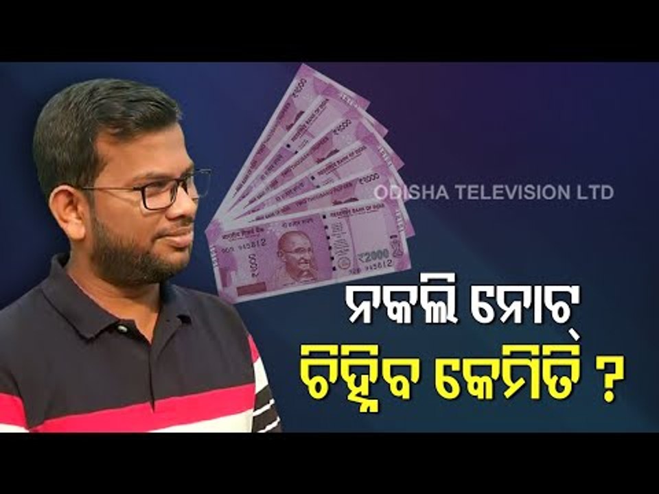 How To Identify Fake Currency Notes Expert Explains video Dailymotion