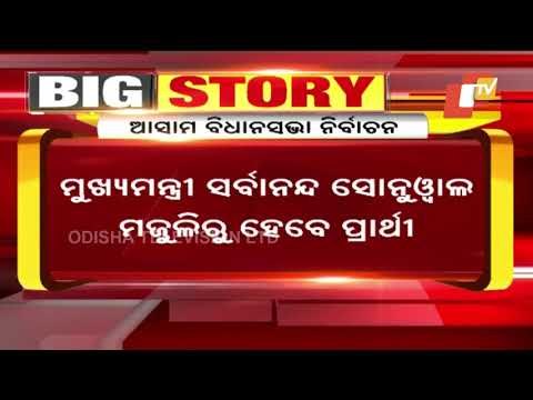 BJP Announces List Of Candidates For Assam Assembly Polls