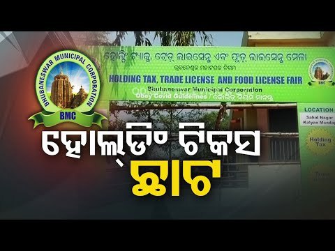 BJP Slams Odisha Govt Over Hiked Holding Tax In BMC