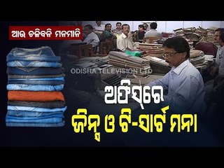 Special Story | DM Of Sambhal In UP Initiates Dress Code For Officers