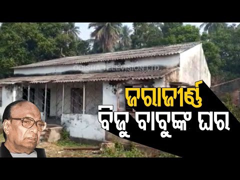 Biju Patnaik's Birth Anniversary Observed Across Odisha