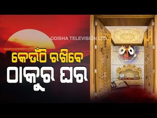 Bastu Bichara | Tips For Place Of Worship At Home