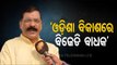Odisha BJP Spokesperson Golak Mohapatra Speaks On Party's Roadmap