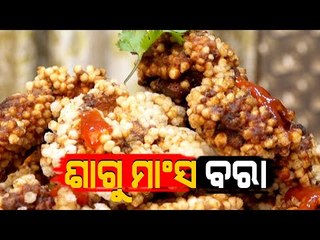 Taste Of Odisha | Preparation Of Sagu-Mansa Bara