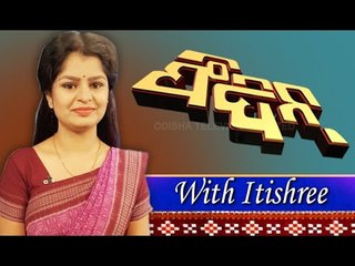 Feedin 7 March | News in Sambalpuri | ଫିଦିନ୍ | ସମ୍ବଲପୁରୀ ଖବର | OTV