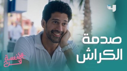 لما تقابلي الكراش صدفة وتفتكروا ذكرياتكم لكن تحصل حاجة غير متوقعة!