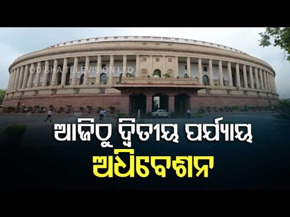 Second Phase Budget Session Of Parliament From Today