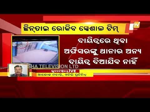 Special Team Formed To Curb Snatching Crimes In Bhubaneswar