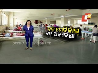 Falling Of Ceiling Fan On SCB Hospital Patient-OTV Debate