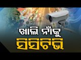 CCTV Glitch In Bhubaneswar Puts Police On Toes