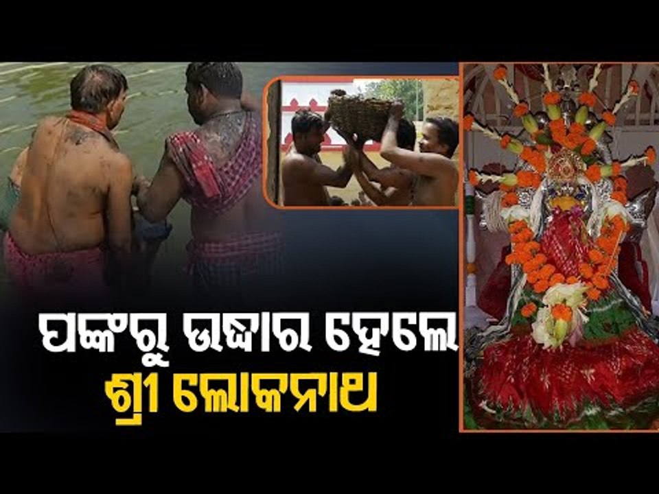 Significance Of Pankodhar Ekadasi, Lord Loknath's Rare Ritual