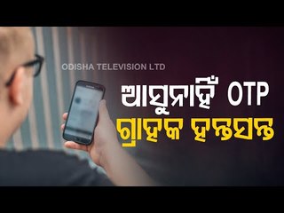 No OTP, No SMS; Here’s What Cyber Experts Say